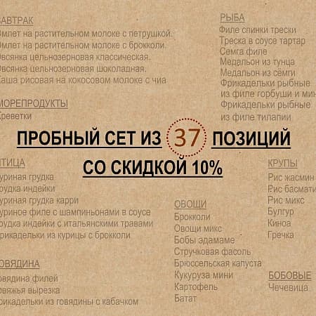 Пробный сет из 37 позиций со скидкой 10%